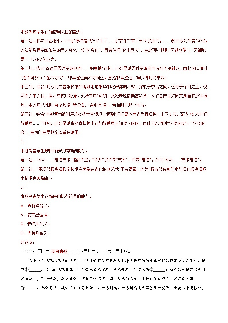专题07 4选择 简答-三年（2020-2022）高考语文真题分项汇编（全国通用）      解析版+原卷版02