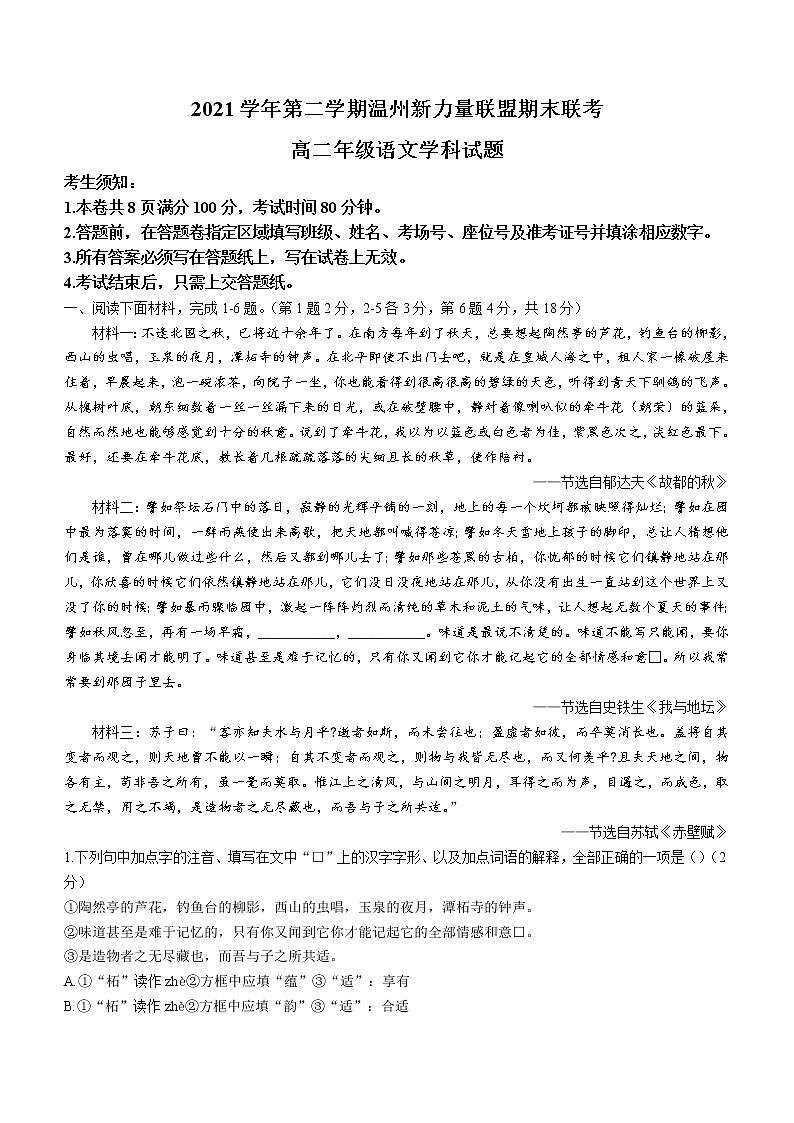 2022温州新力量联盟高二下学期期末联考试题语文含答案01