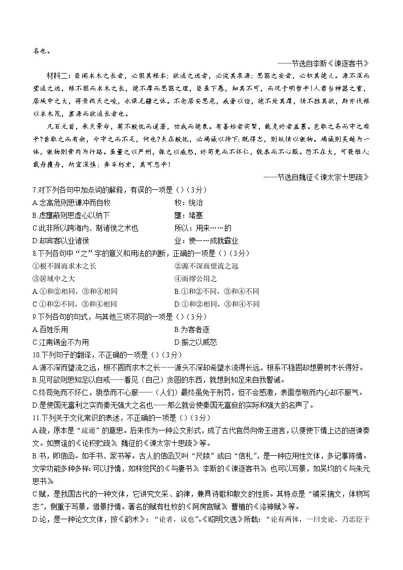 2022温州新力量联盟高二下学期期末联考试题语文含答案03