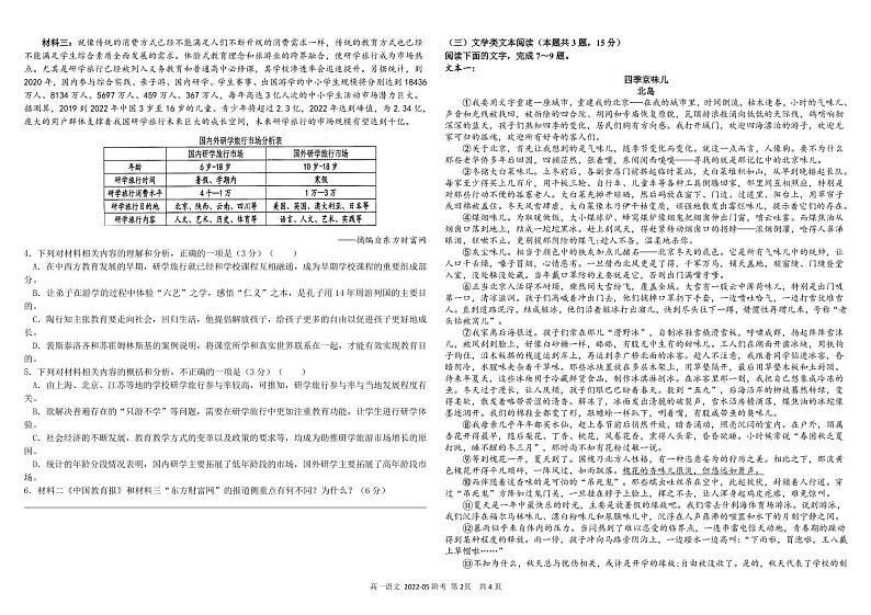 2022成都树德中学高一下学期（5月）阶考语文PDF版含解析（可编辑） 试卷02