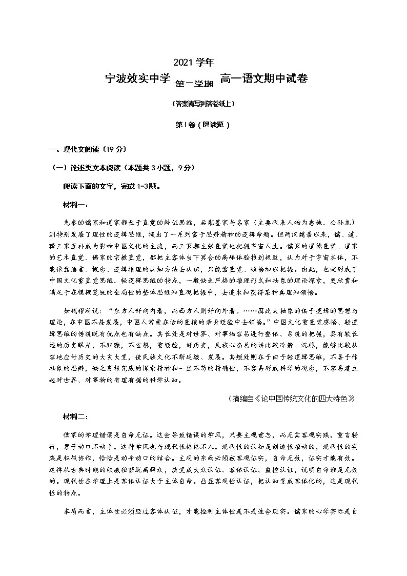 2022宁波效实中学高一下学期期中考试语文含答案01