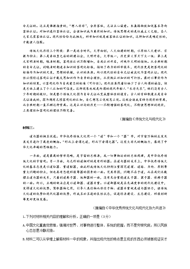 2022宁波效实中学高一下学期期中考试语文含答案02