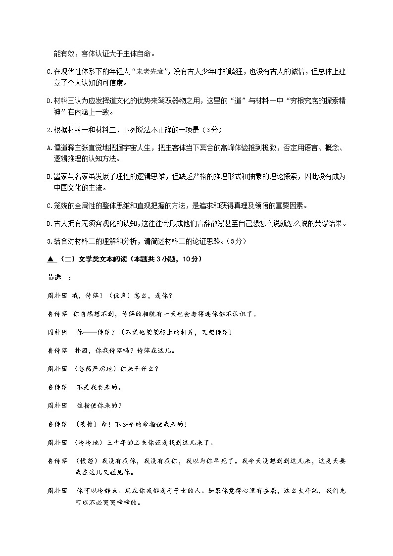 2022宁波效实中学高一下学期期中考试语文含答案03