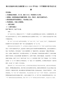 2022温州新力量联盟高一下学期期中联考语文试题含答案