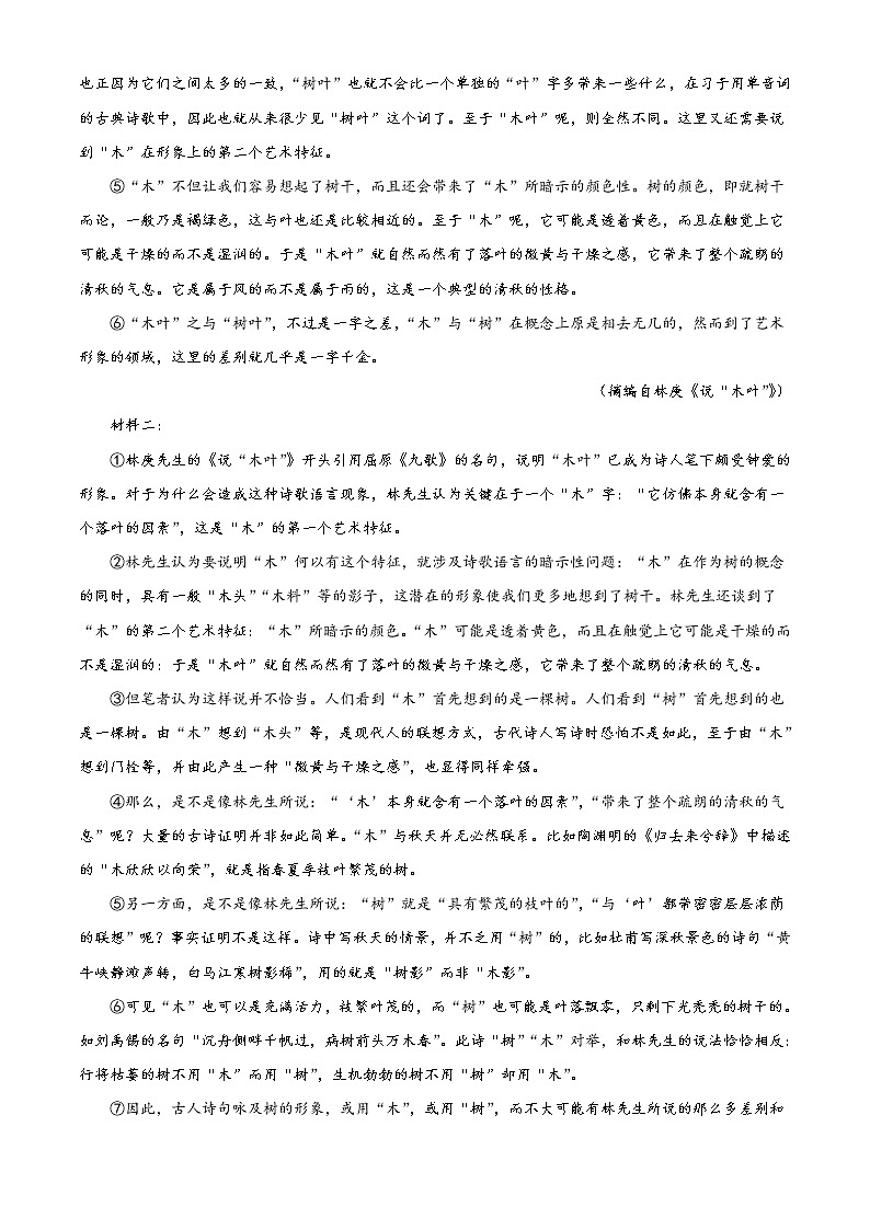 2022温州新力量联盟高一下学期期中联考语文试题含答案02