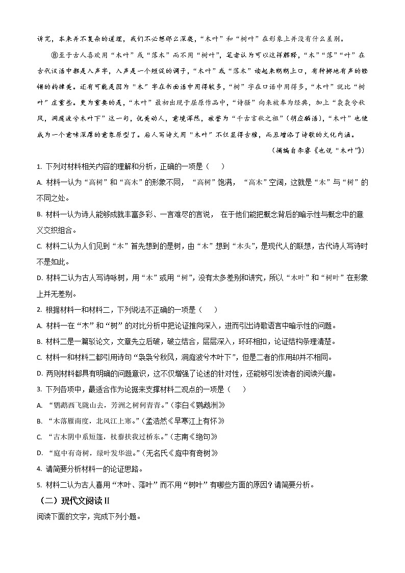 2022温州新力量联盟高一下学期期中联考语文试题含答案03