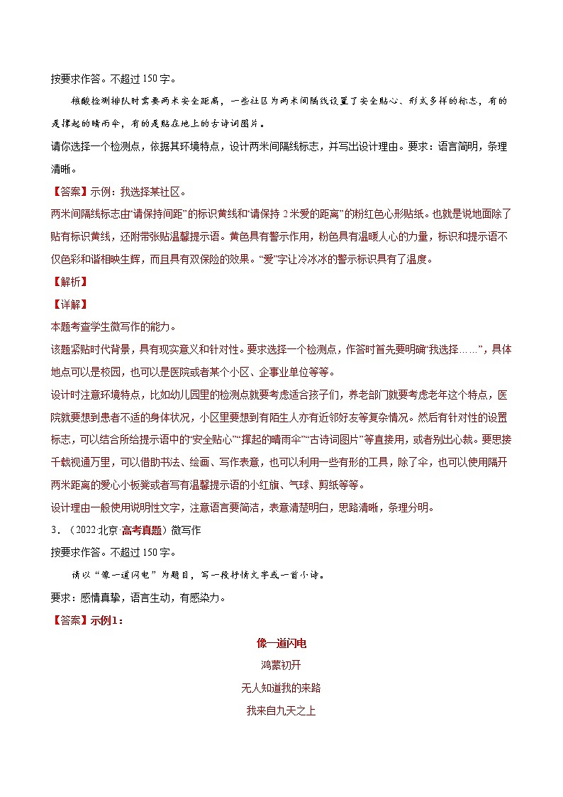 专题10 微写作-三年（2020-2022）高考语文真题分项汇编（全国通用）      解析版+原卷版02