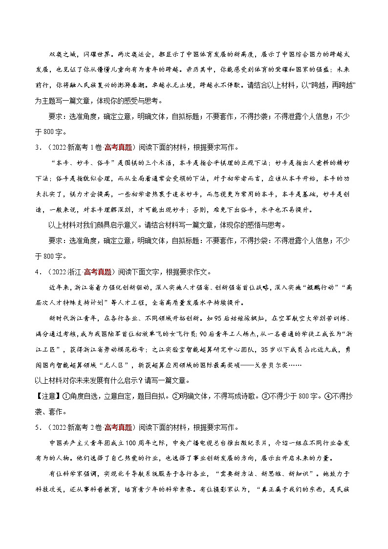 专题11 大作文-三年（2020-2022）高考语文真题分项汇编（全国通用）      解析版+原卷版02