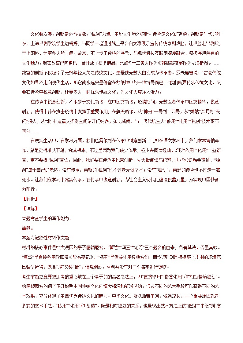 专题11 大作文-三年（2020-2022）高考语文真题分项汇编（全国通用）      解析版+原卷版02