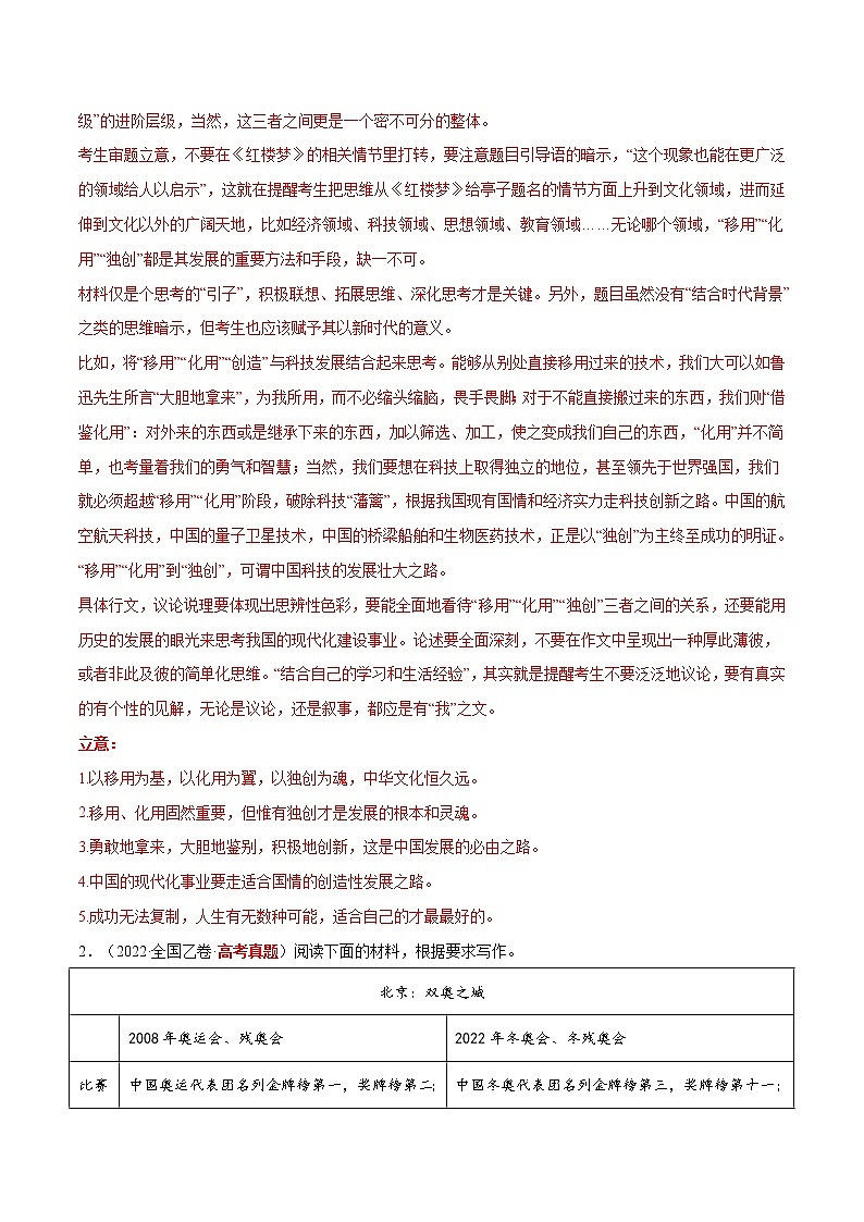 专题11 大作文-三年（2020-2022）高考语文真题分项汇编（全国通用）      解析版+原卷版03