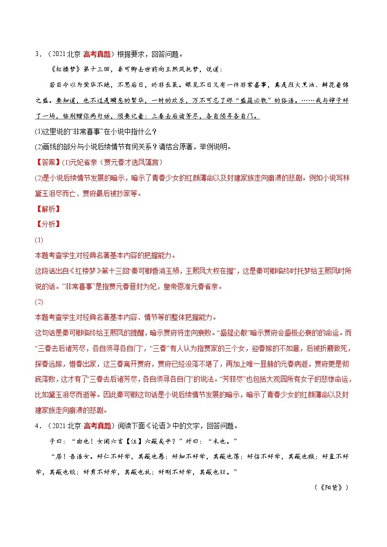 专题09 名著阅读-三年（2020-2022）高考语文真题分项汇编（全国通用）      解析版+原卷版03