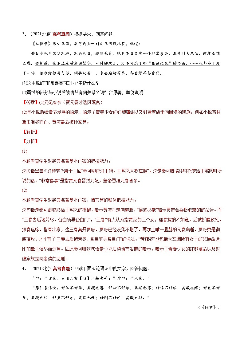 专题09 名著阅读-三年（2020-2022）高考语文真题分项汇编（全国通用）      解析版+原卷版03