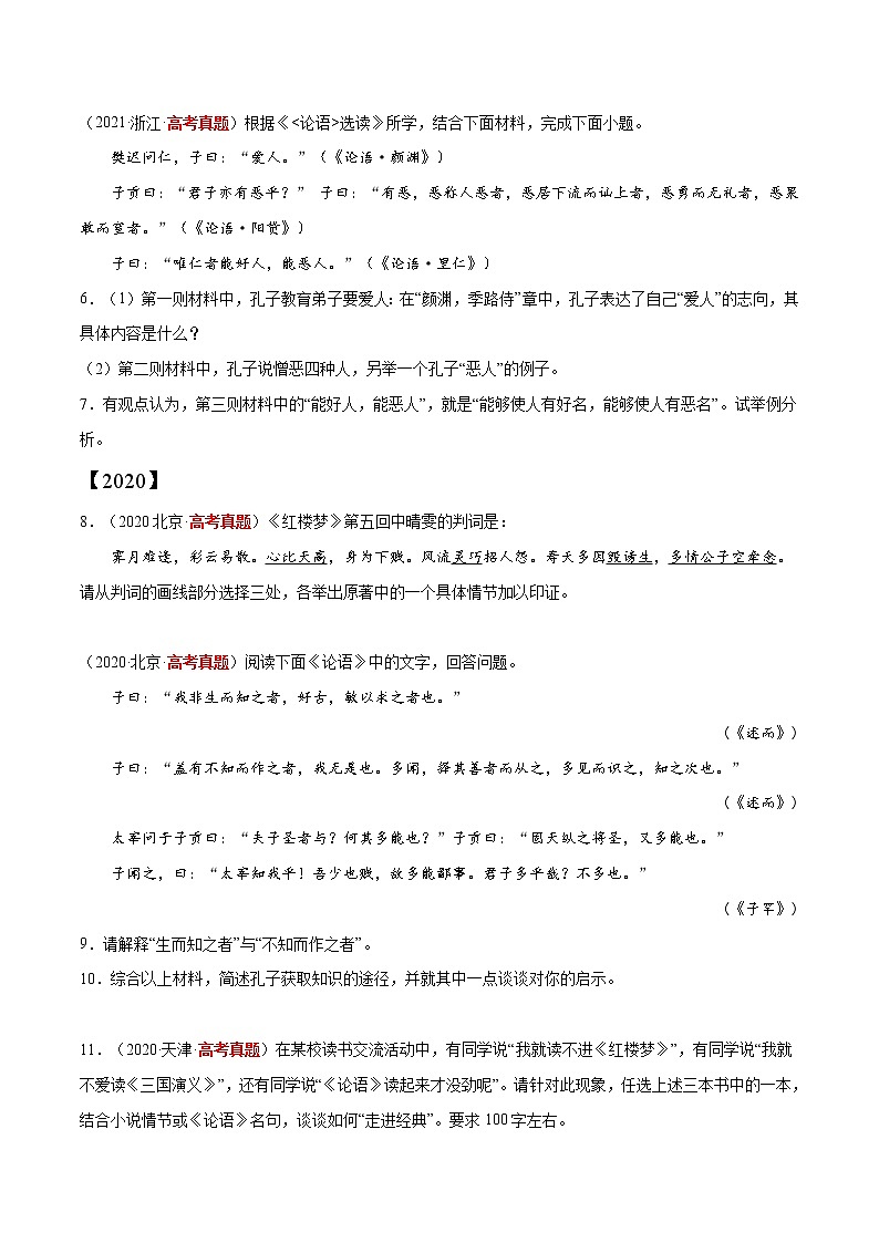 专题09 名著阅读-三年（2020-2022）高考语文真题分项汇编（全国通用）      解析版+原卷版02