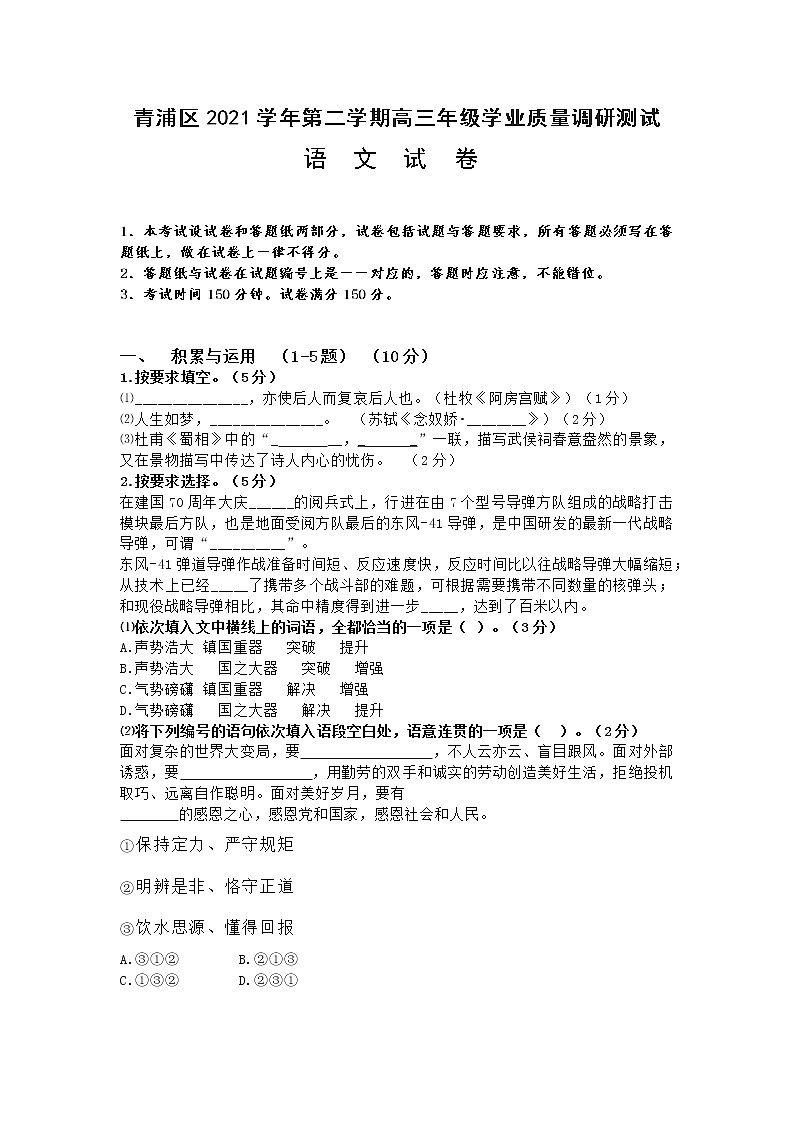 2022年上海市青浦区高三下学期高考二模语文试卷（含答案）01