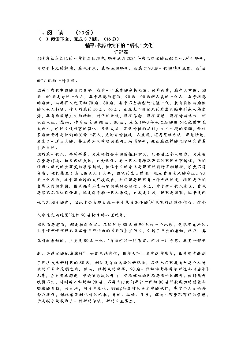 2022年上海市青浦区高三下学期高考二模语文试卷（含答案）02