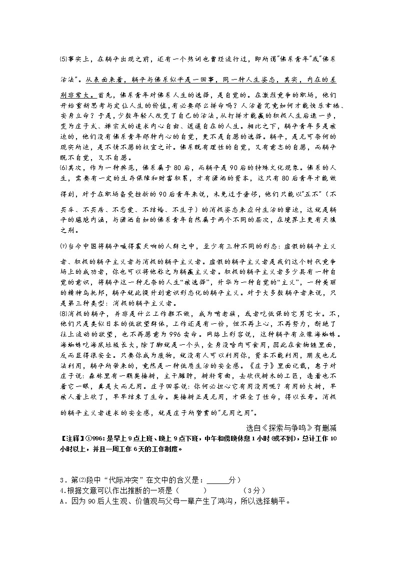 2022年上海市青浦区高三下学期高考二模语文试卷（含答案）03