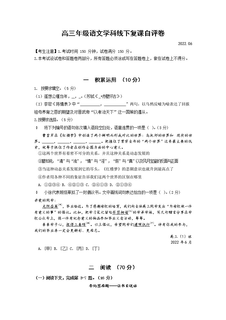 2022年上海市徐汇区高三下学期高考二模语文试卷（含答案）第1页