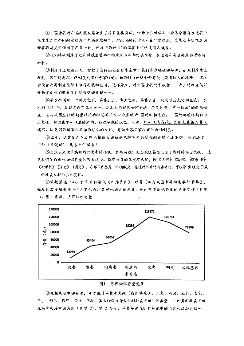 2022年上海市徐汇区高三下学期高考二模语文试卷（含答案）第2页