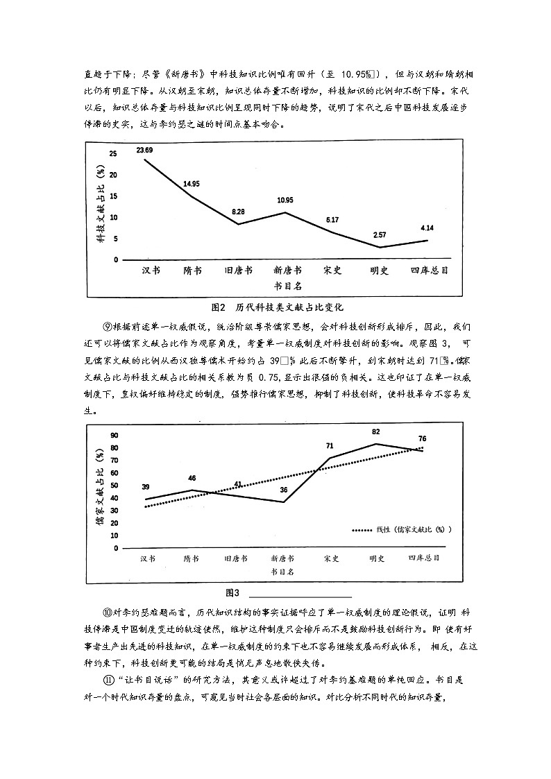 2022年上海市徐汇区高三下学期高考二模语文试卷（含答案）第3页