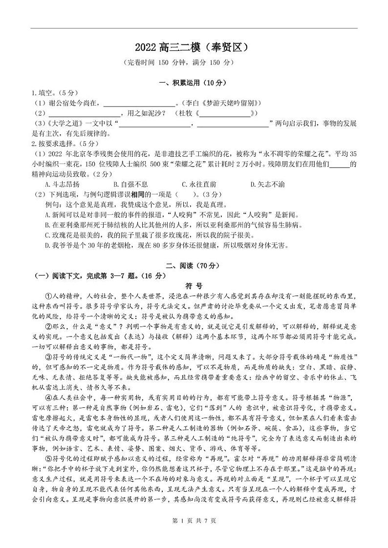 2022年上海市奉贤区高三下学期高考二模语文试卷（含答案）01