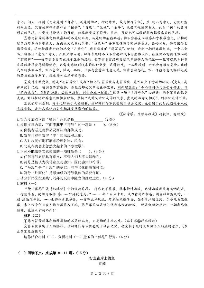 2022年上海市奉贤区高三下学期高考二模语文试卷（含答案）02