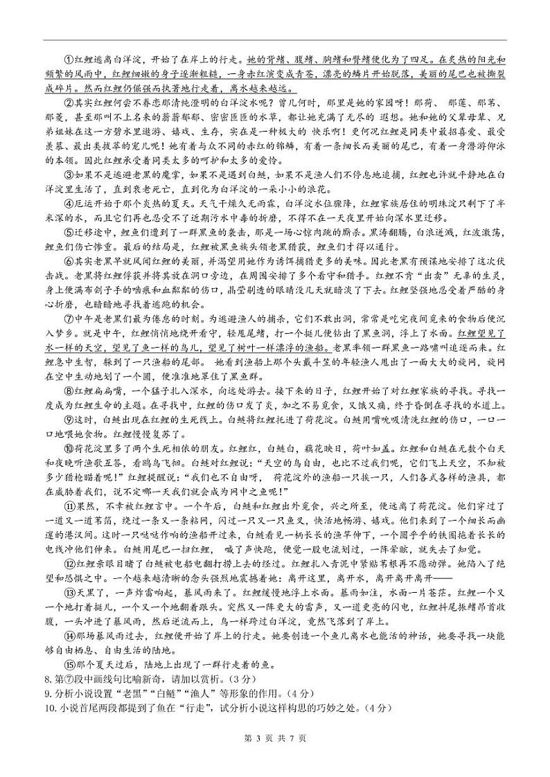 2022年上海市奉贤区高三下学期高考二模语文试卷（含答案）03