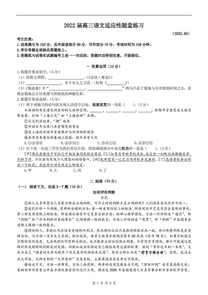 2022年上海市普陀区高三下学期高考二模语文试卷（含答案）01
