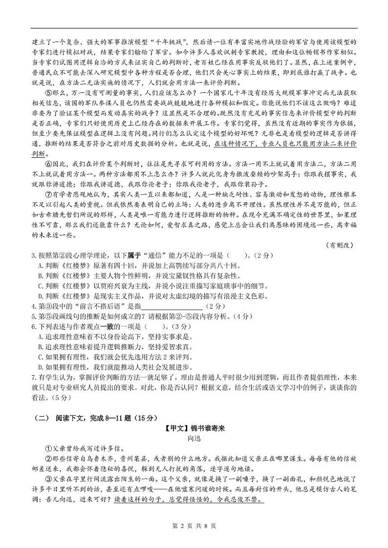 2022年上海市普陀区高三下学期高考二模语文试卷（含答案）02