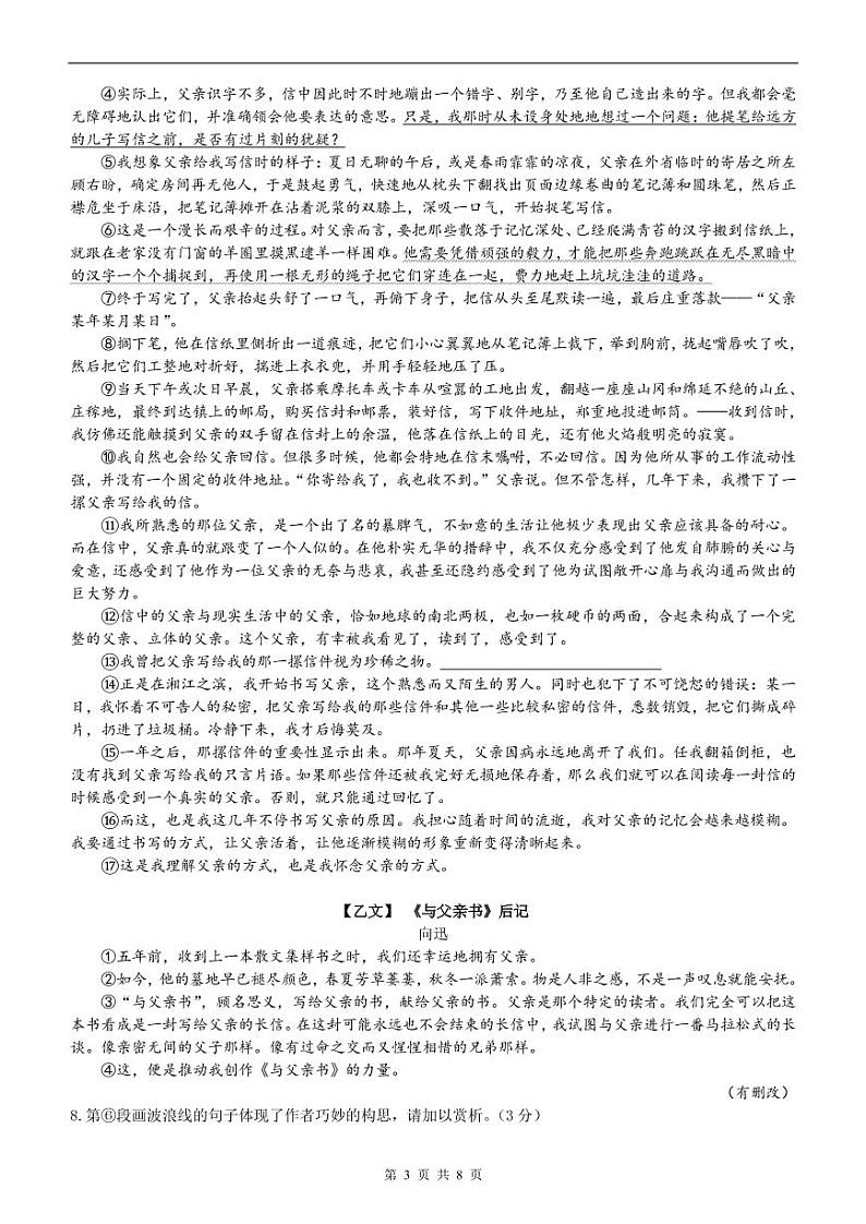 2022年上海市普陀区高三下学期高考二模语文试卷（含答案）03