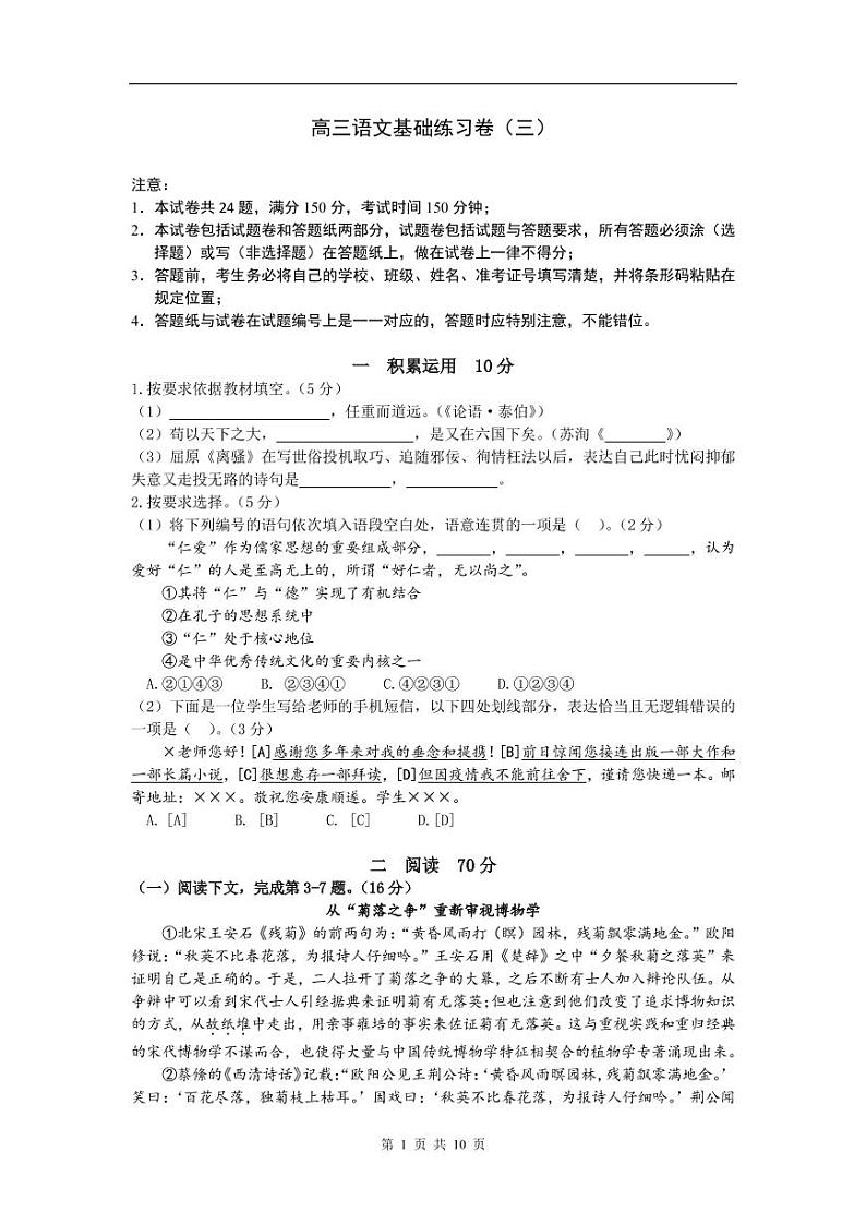 2022年上海市宝山区高三下学期高考二模语文试卷（无答案）01