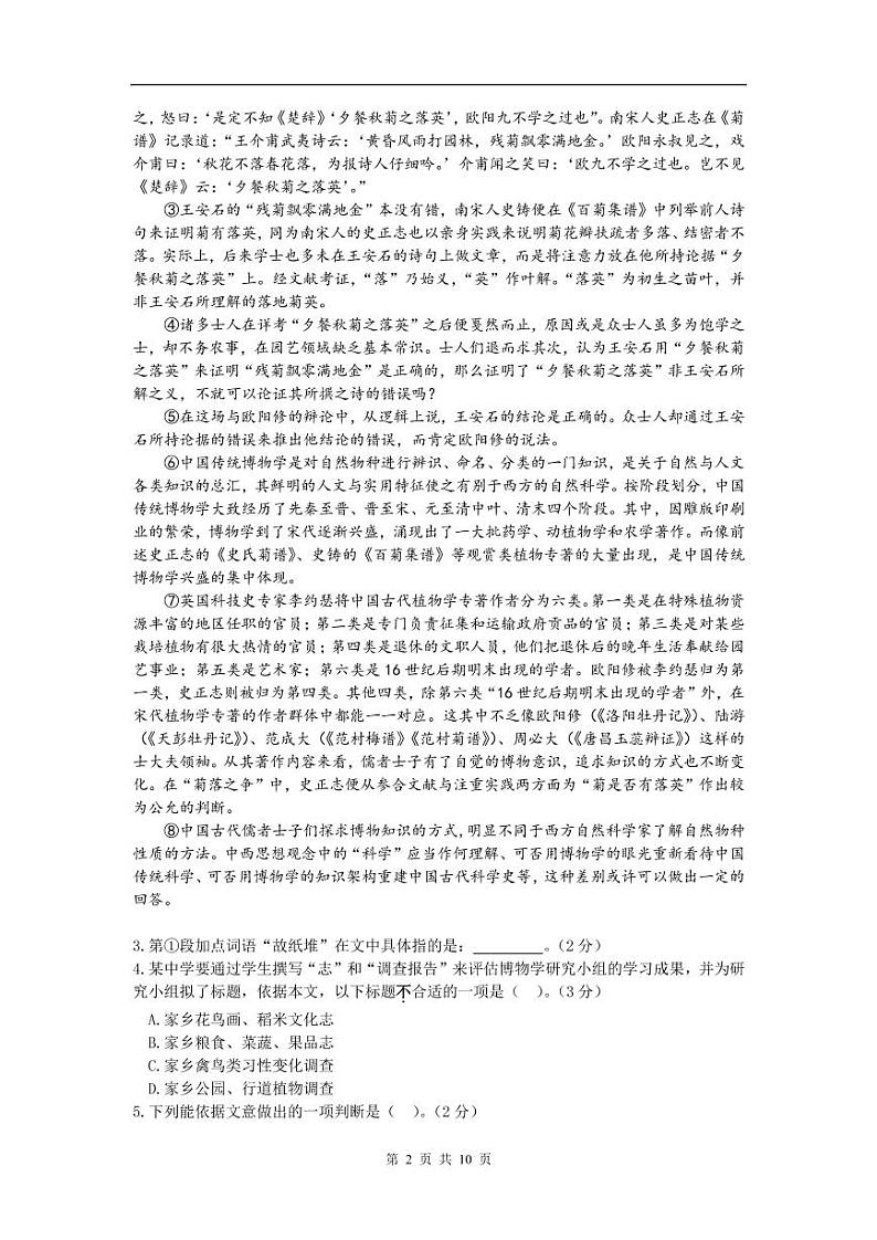 2022年上海市宝山区高三下学期高考二模语文试卷（无答案）02