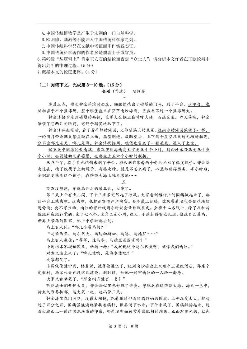 2022年上海市宝山区高三下学期高考二模语文试卷（无答案）03