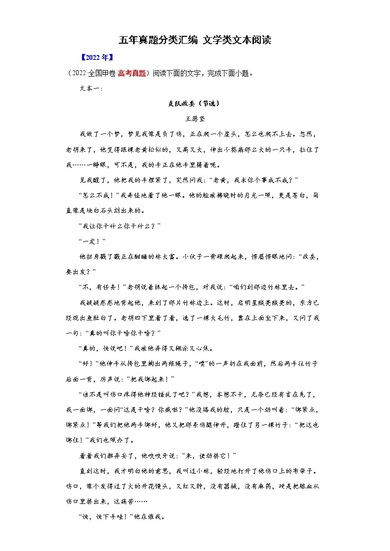 专题02  文学类文本阅读-五年（2018-2022）高考语文真题分项汇编（全国通用）01