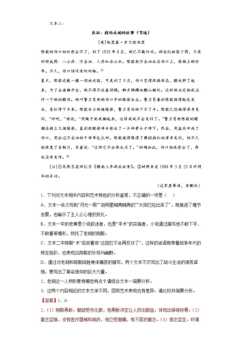 专题02  文学类文本阅读-五年（2018-2022）高考语文真题分项汇编（全国通用）03