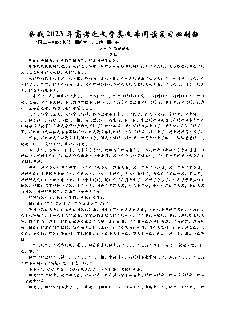 2023年高考之文学类文本阅读复习必刷题第1页