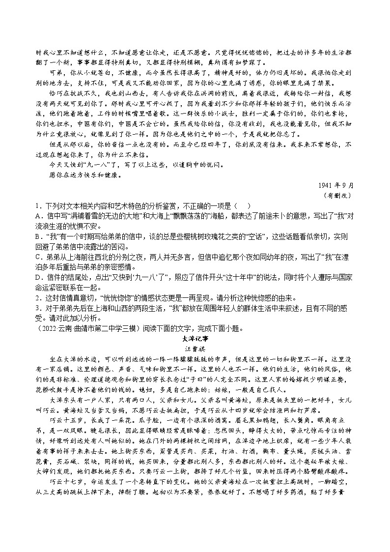 2023年高考之文学类文本阅读复习必刷题第2页
