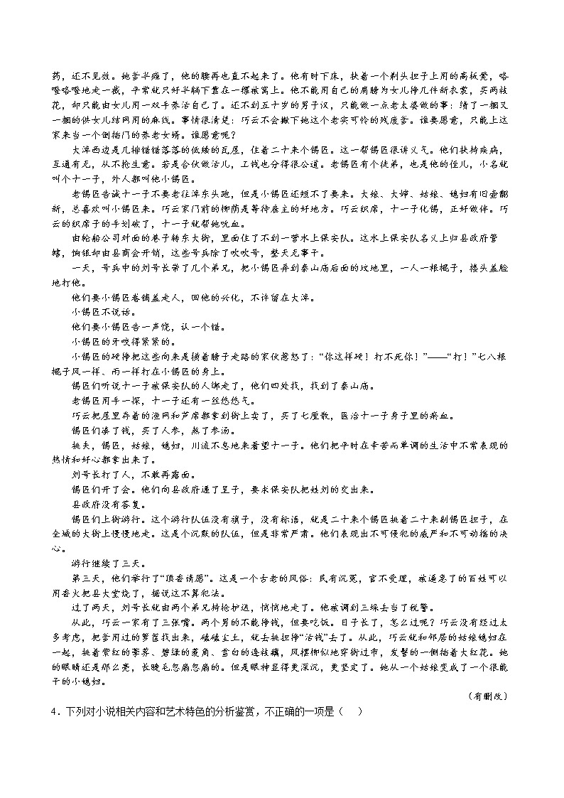 2023年高考之文学类文本阅读复习必刷题第3页