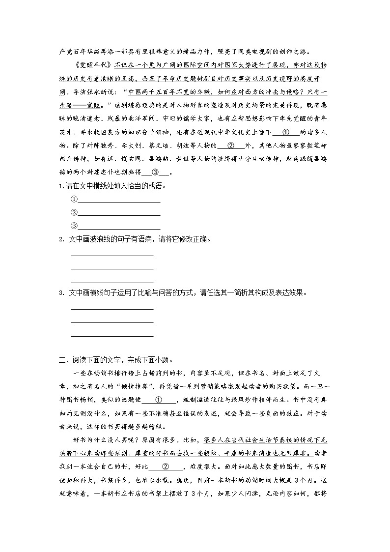 2022年新高考Ⅰ卷最新题型——语言文字运用Ⅰ母题与模拟训练02