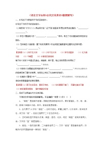 2022年高考语文基础保分题型精勋练语言文字运用+文学常识+默写专题21含解析