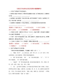 2022年高考语文基础保分题型精勋练语言文字运用+文学常识+默写专题20含解析