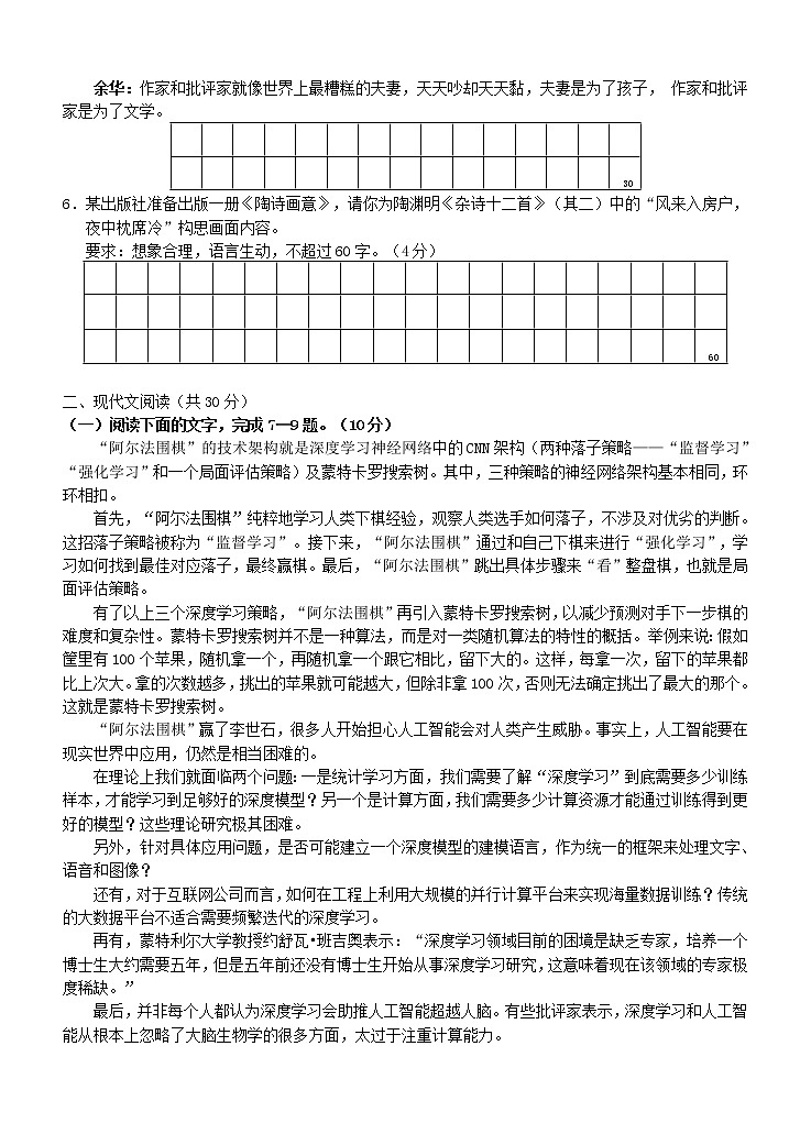 浙江省2020_2021学年高二语文下学期期中仿真强化训练试题一02