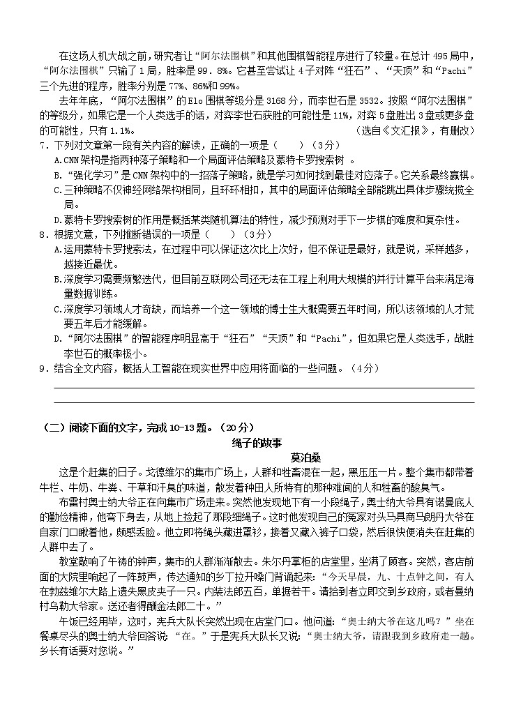 浙江省2020_2021学年高二语文下学期期中仿真强化训练试题一03