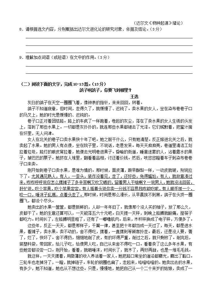 浙江省2020_2021学年高二语文下学期期中仿真强化训练试题二03