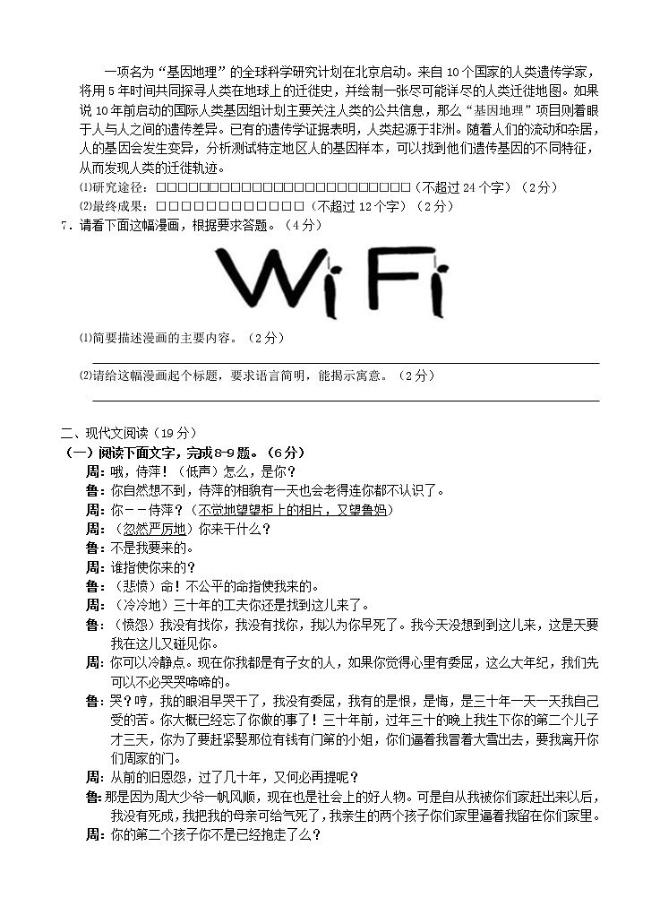 浙江省2020_2021学年高二语文下学期期中仿真强化训练试题四02