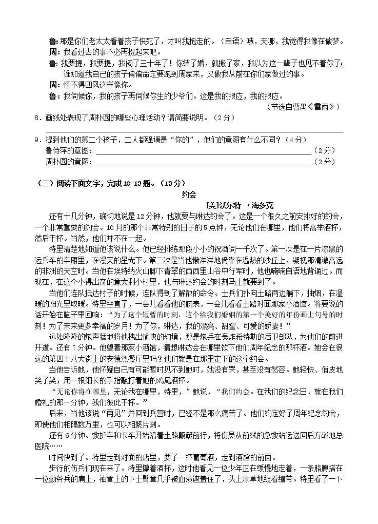 浙江省2020_2021学年高二语文下学期期中仿真强化训练试题四03