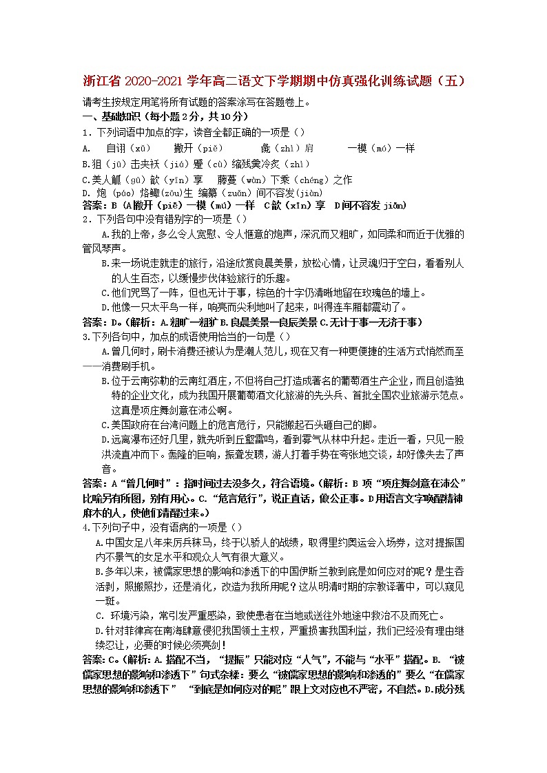 浙江省2020_2021学年高二语文下学期期中仿真强化训练试题五01