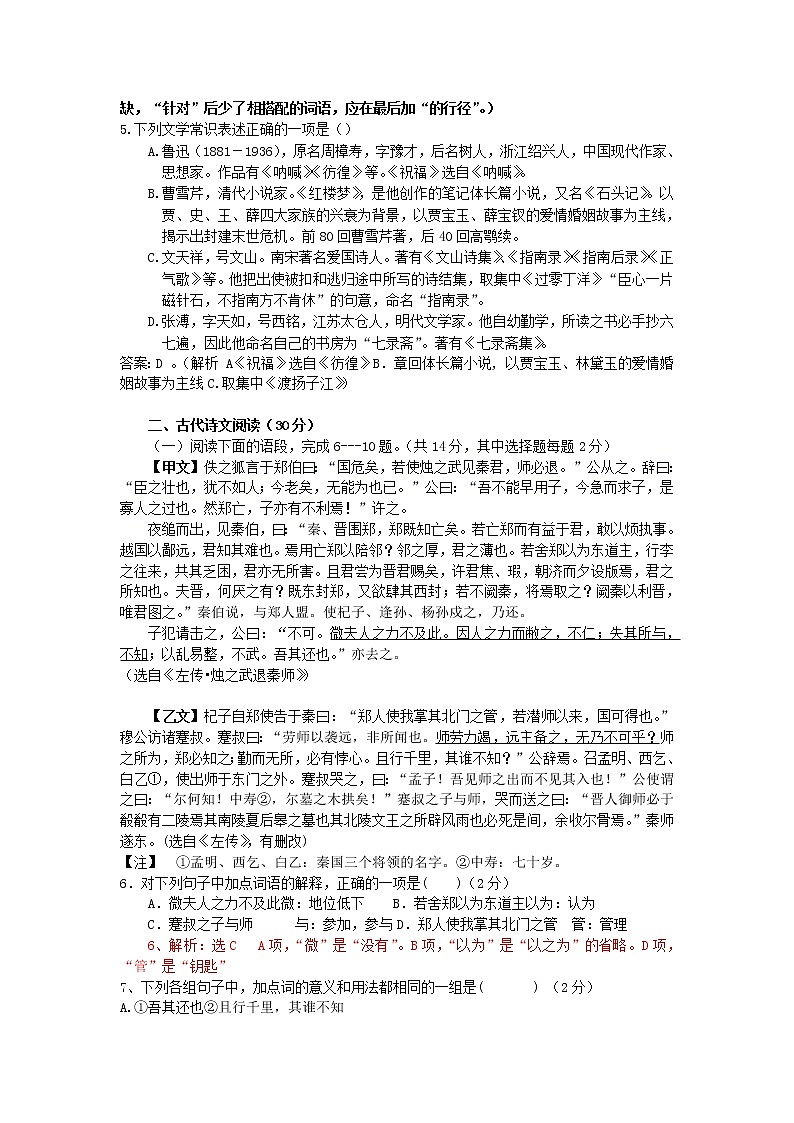 浙江省2020_2021学年高二语文下学期期中仿真强化训练试题五02
