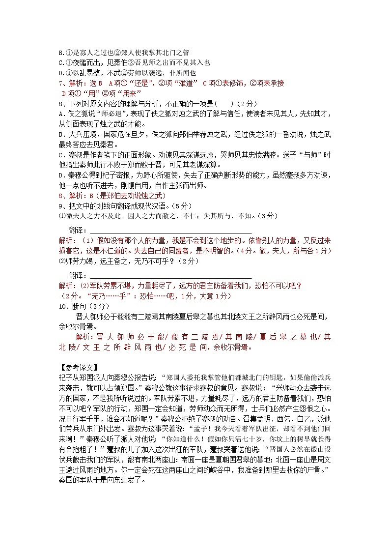 浙江省2020_2021学年高二语文下学期期中仿真强化训练试题五03