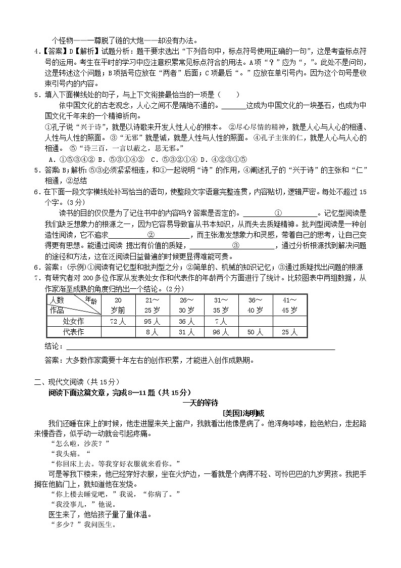 浙江省2020_2021学年高二语文下学期期中仿真强化训练试题六02