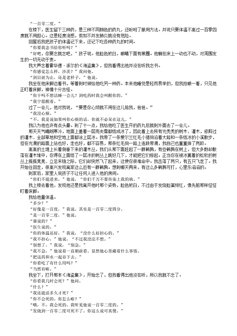 浙江省2020_2021学年高二语文下学期期中仿真强化训练试题六03